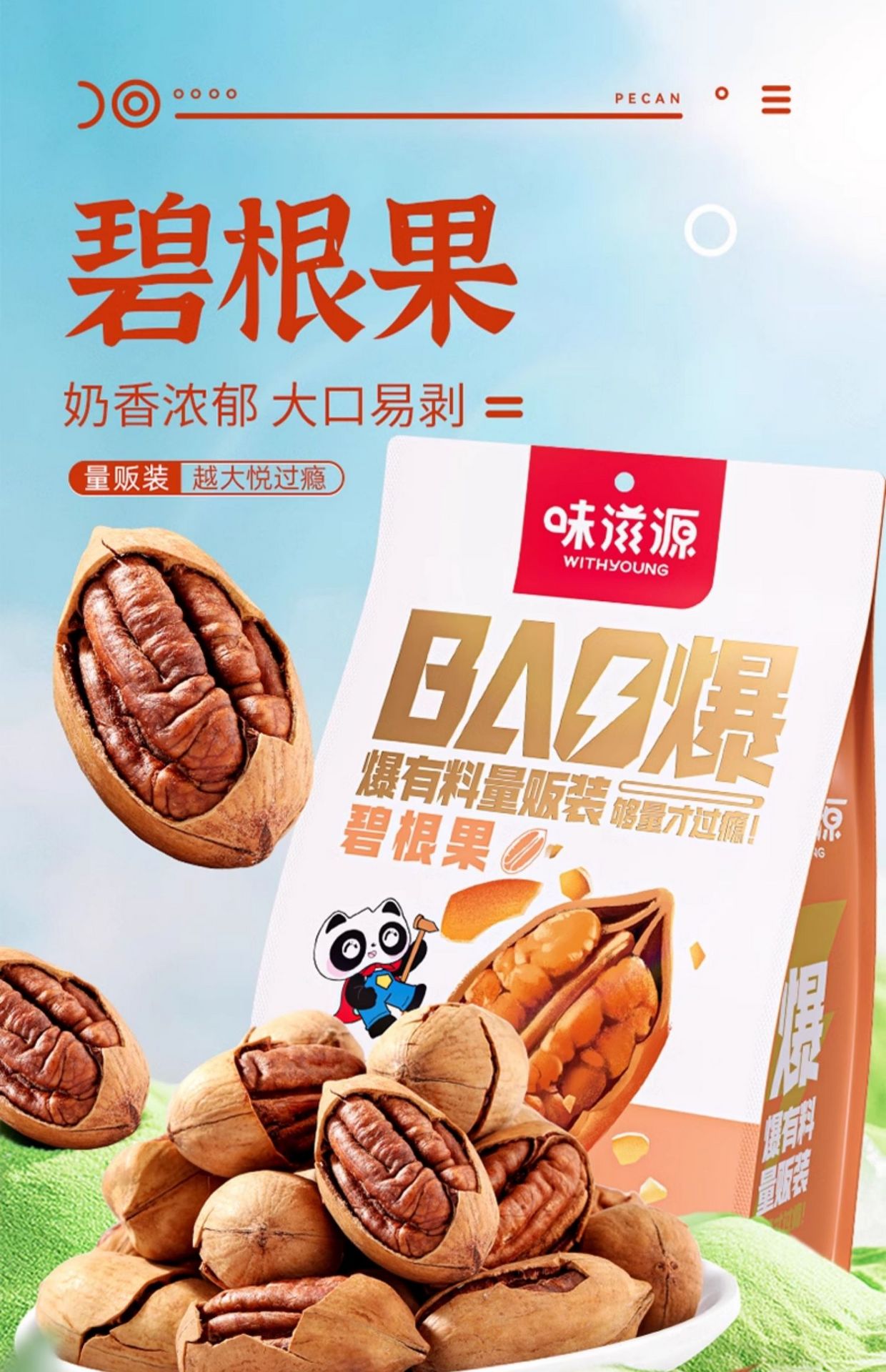 味滋源碧根果500g坚果- Weee!