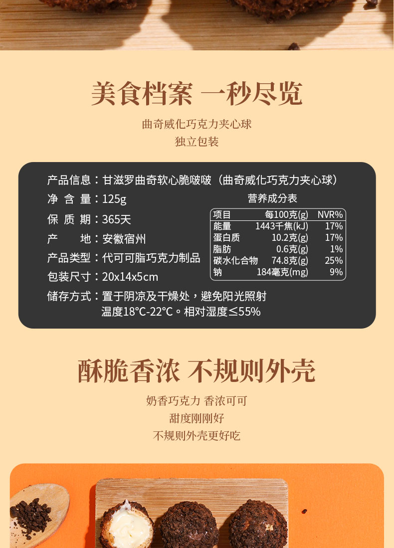 甘滋罗 曲奇软心脆啵啵 125克 中国