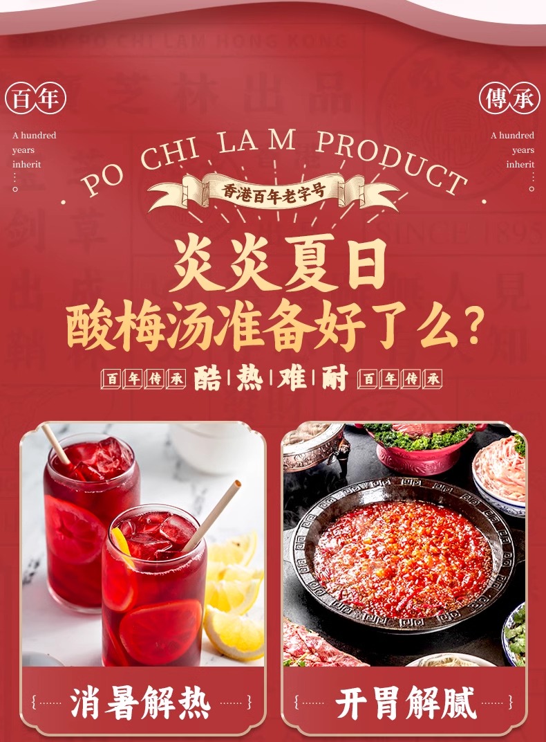 寶芝林 香港寶老字號養生茶 酸梅湯 12包/盒 120克 【生津止渴 益氣養陰 清熱解暑 除煩安神 健脾開胃 消食解膩 收斂固澀 平衡出汗】