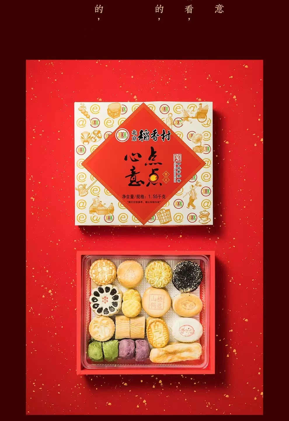 Beijing traditional pastry gift box 1550g - Weee!