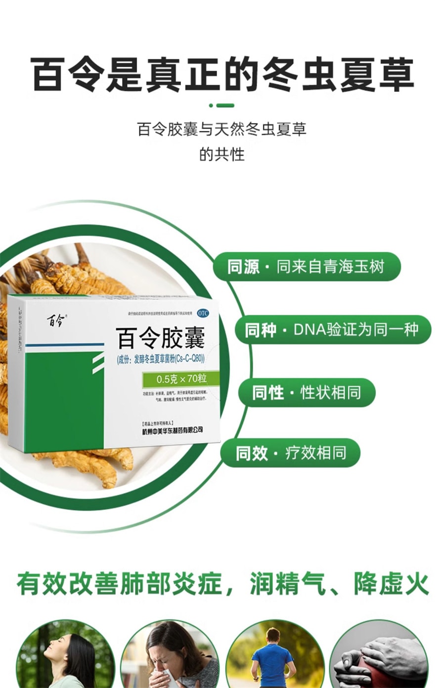 【中國直郵】限時特價 百合牌 補肺腎乏力咳嗽氣喘慢性支氣管炎腎功能不全 百令膠囊0.5g*70粒