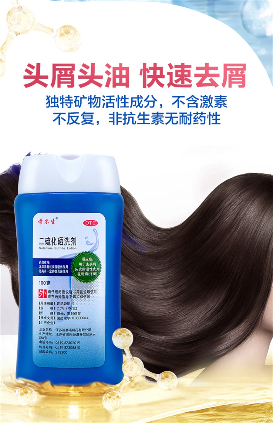 【中國直郵】希爾生 二硫化硒洗劑脂溢性皮炎去頭皮屑毛囊炎洗髮水止癢花斑汗癬 100g*1瓶/盒