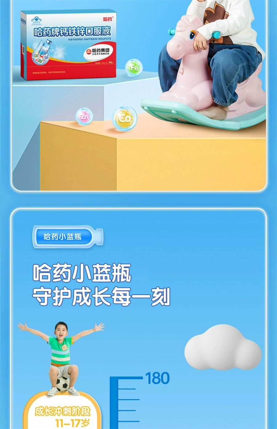 【中国直邮】哈药集团 牌钙铁锌口服液三精葡萄糖酸锌酸钙蓝瓶锌液体钙补钙补铁补锌 90支/盒