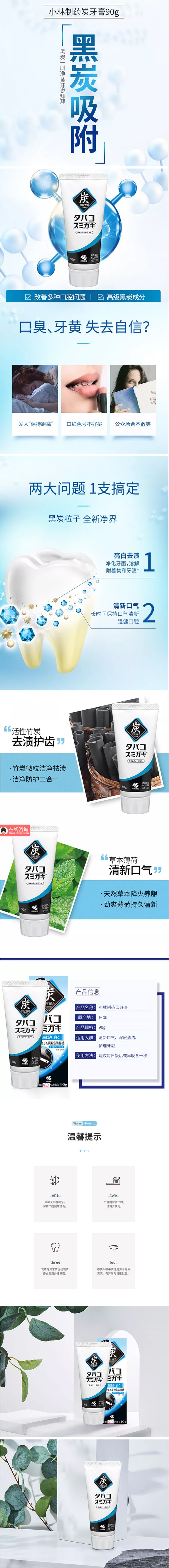 【日本直郵】KOBAYASHI小林製藥 黑炭美白牙膏 90g 檸檬茶薄荷味