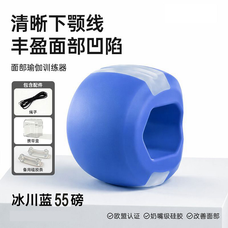 面部瑜伽训练器55LB (蓝) 1 份