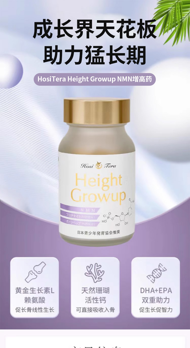 健康+医学 HosiTera Height Growup Japan Hosi Tera Height Grow up 180 pcs For Teenagers | eBay