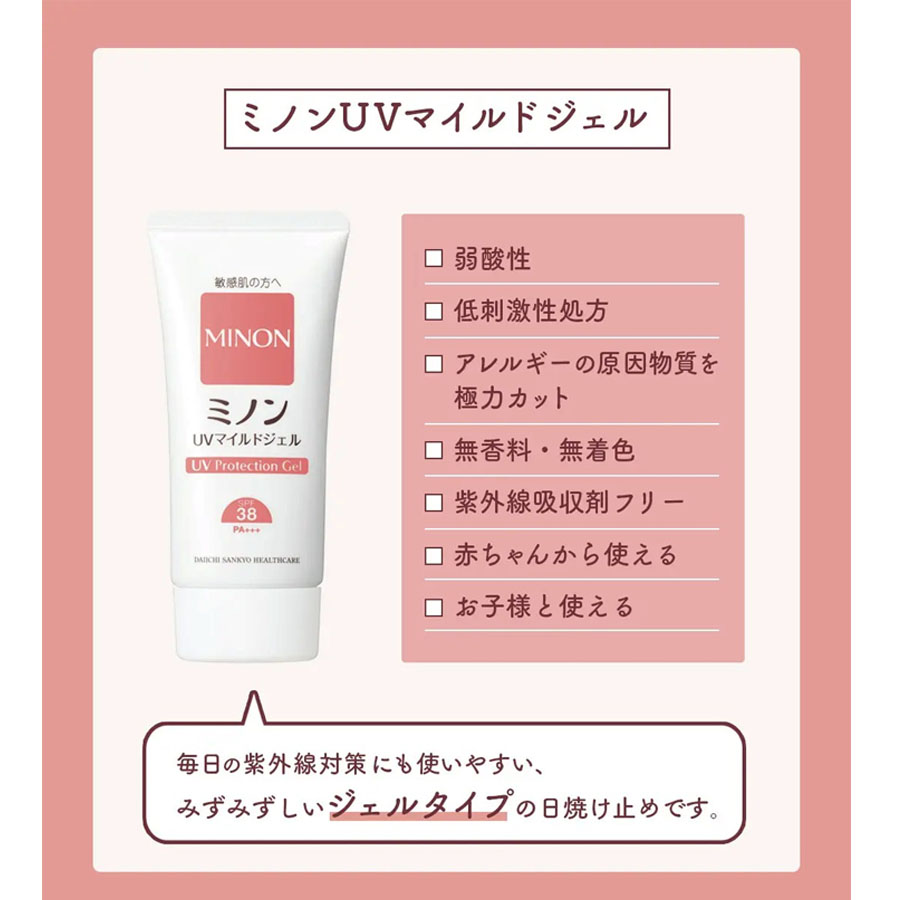 ミノン 第一三共 敏感肌用 日焼け止めミルク SPF38 PA+++ 70 グラム
