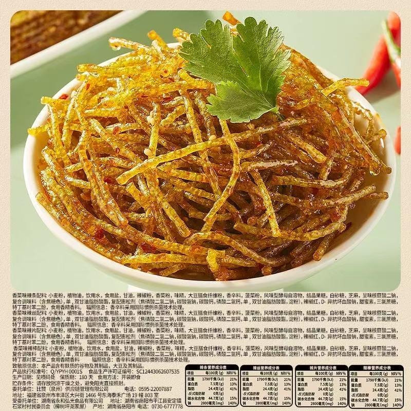 比比贊 爆汁香菜味辣片 辣絲各1袋 60克*2袋  鮮香爽辣 香辣解饞 120g
