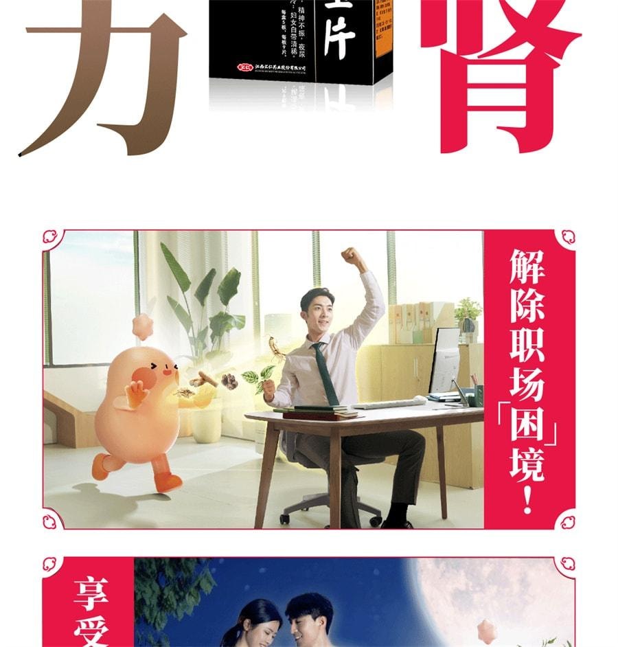 【中國直郵】 匯仁 腎寶片 男士補腎固本 恢復好狀態適用於腰痠男士溫陽精神不振 45片/盒