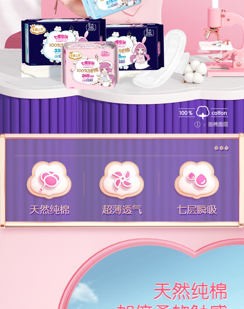 【中国直邮】七度空间  卫生巾超薄纯棉275mm夜用姨妈巾  10片/包