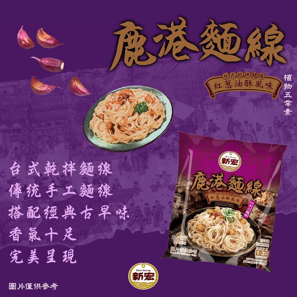 紅蔥油酥風味.