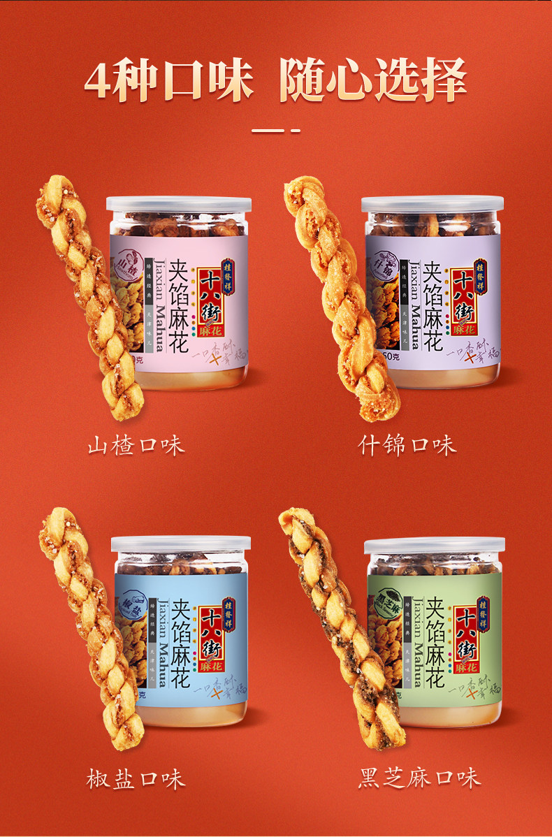 【中国直邮】 桂发祥 罐装夹馅麻花 椒盐 150g/罐 下午茶 休闲 零食 点心 充饥 天津夹馅小麻花 【春节年货必买】
