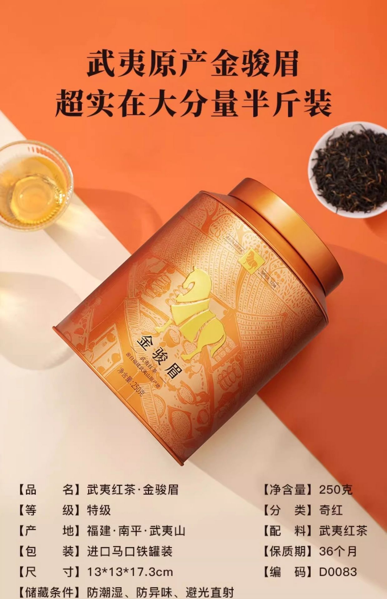 八马茶业武夷金骏眉红茶特级- Weee!