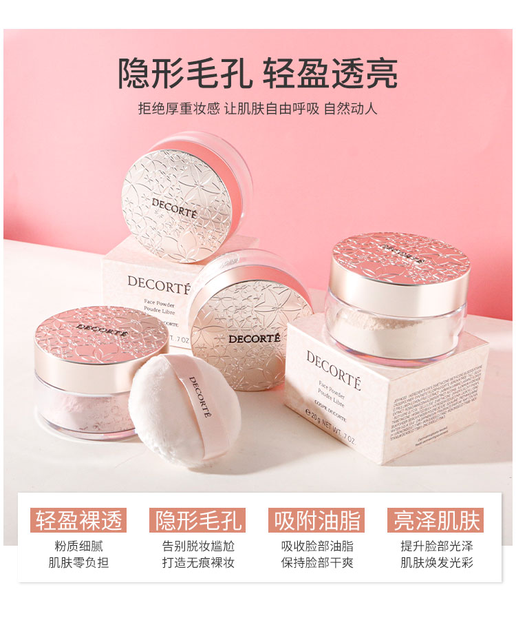 【日本直郵】COSME DECORTE 黛珂 AQMW蜜粉 散粉定妝粉 #00色號 裸妝肌 20g