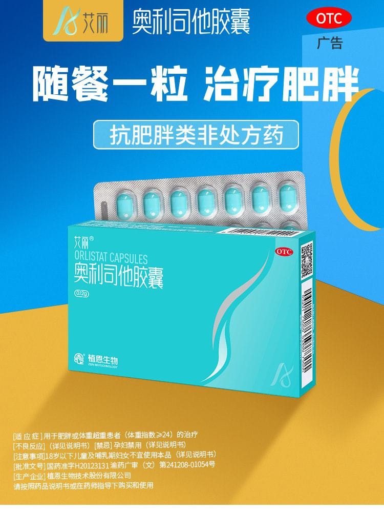 【中国直邮】 艾丽 奥利司他胶囊减肥药瘦肚子瘦身燃脂排油丸减脂神器 21粒/盒(小红书种草推荐)