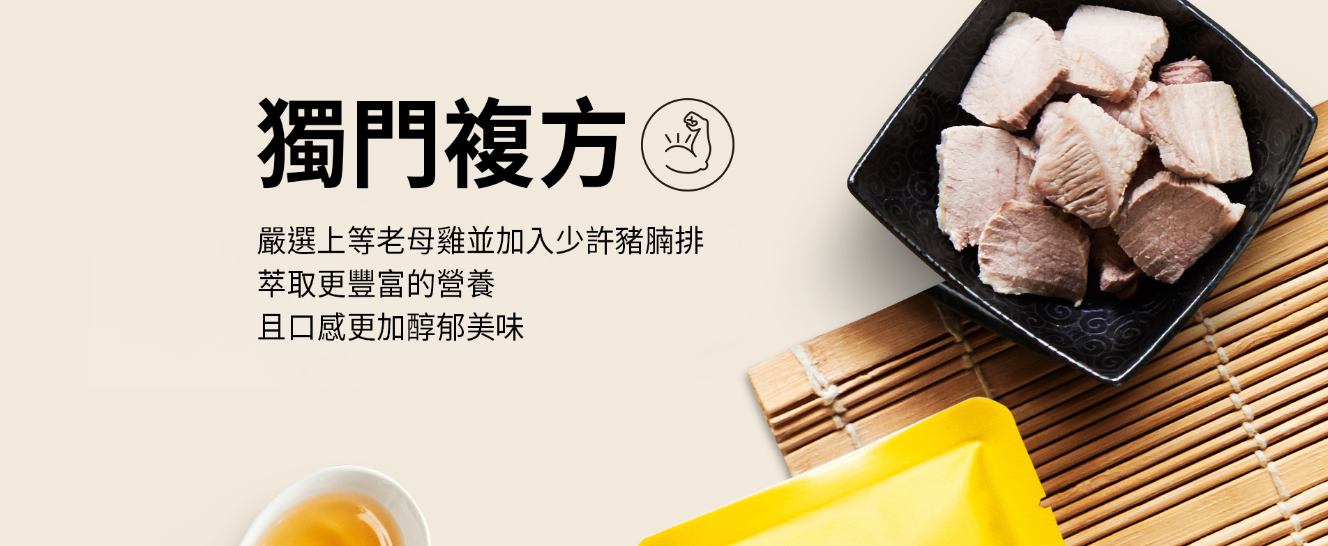 老協珍熬雞精 獨門複方萃取更豐富的營養，醇郁美味，並含有膠原蛋白