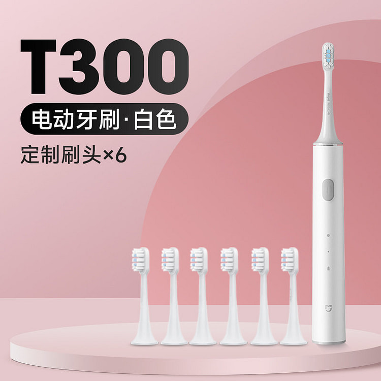 小米智能电动牙刷 清洁护齿 1 份