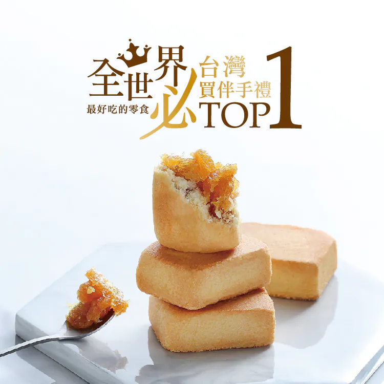 鳳梨酥_常溫伴手禮_糖村