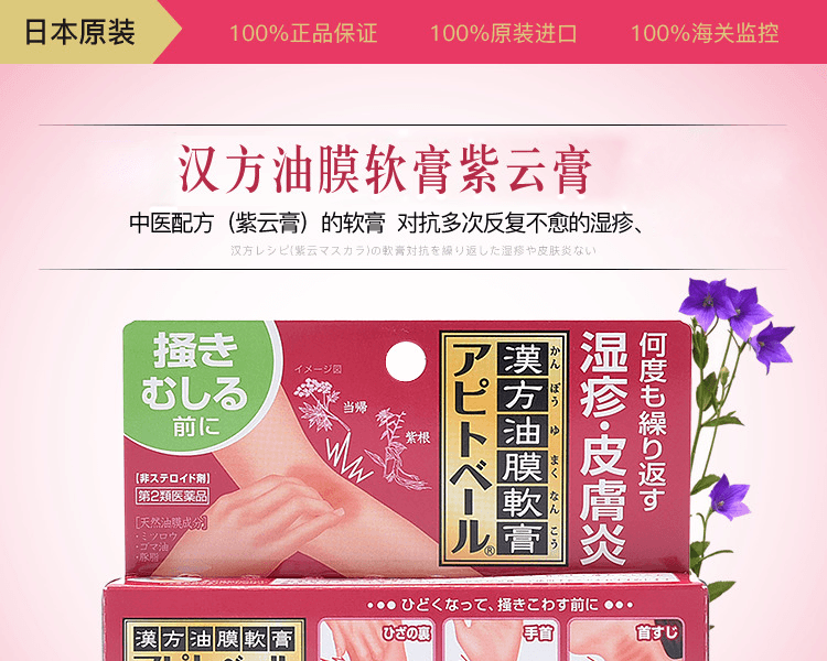 KOBAYASHI 小林製藥||治溼疹皮炎漢方紫雲膏||20g