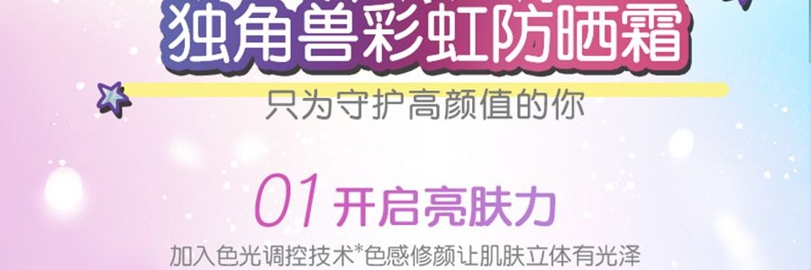 日本ROHTO樂敦 SKIN AQUA 獨角獸彩虹美肌防曬霜 修顏潤色隔離飾底乳 SPF50+/PA++++ 80g #薰衣草紫