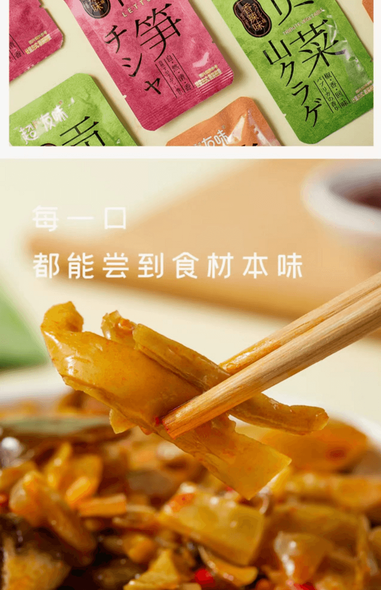超友味 香辣萵筍 涼拌下飯菜 口感鮮脆 開胃爽口 125g