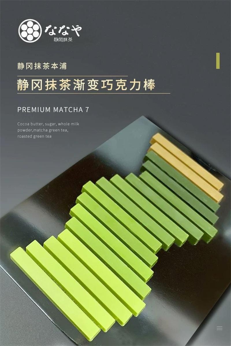 【日本直郵】 日本 nanaya 抹茶焙茶漸層巧克力 16個入