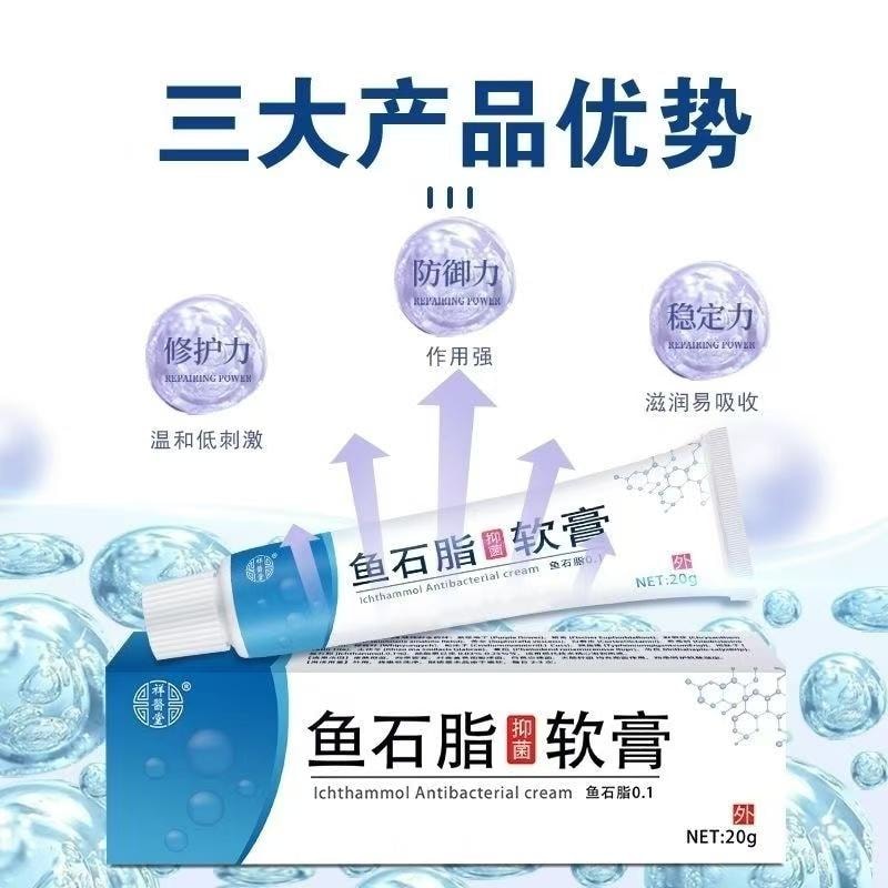  祥醫堂 癤腫消腫植物草本乳膏溫和乳膏止痛拔膿皮膚外用止癢抑菌 魚石脂軟膏20g