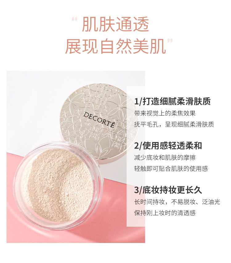 【日本直郵】COSME DECORTE 黛珂 AQMW蜜粉 散粉定妝粉 #00色號 裸妝肌 20g