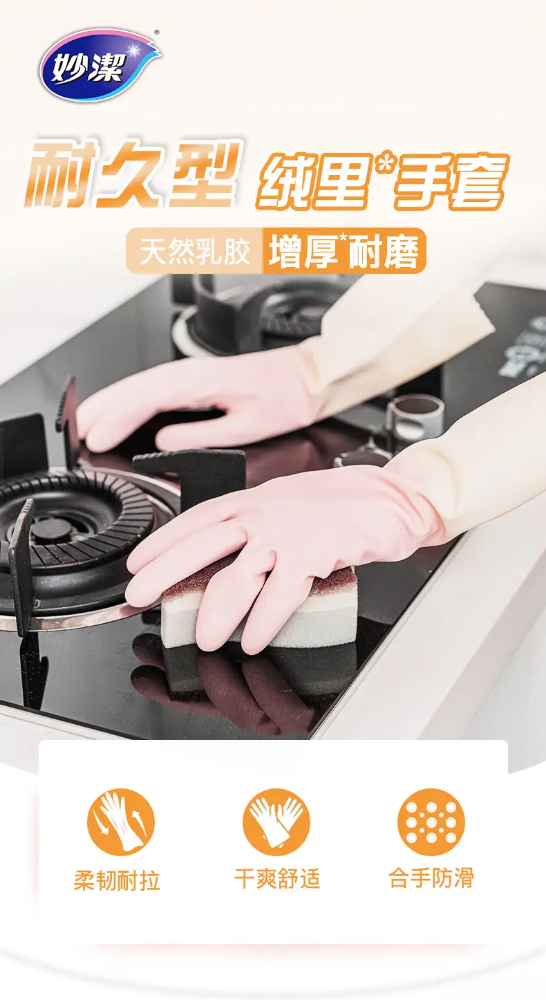 妙洁 绒里手套 耐久型 中号 33*10cm