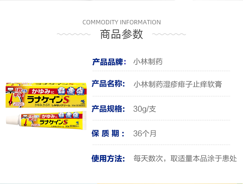 日本小林製藥KOBAYASHI 溼疹痱子止癢軟膏30g