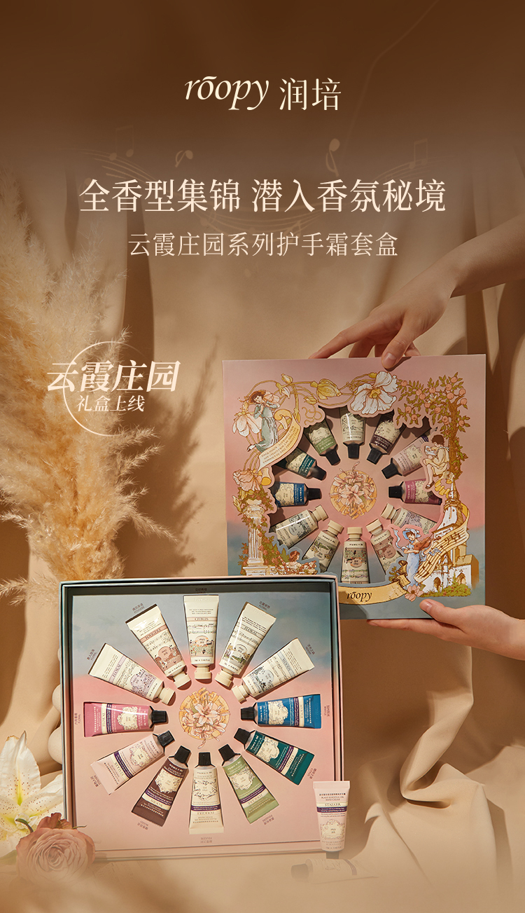 润培 云霞庄园系列MINICARE护手霜套盒 伴手礼节日礼物 12g*12