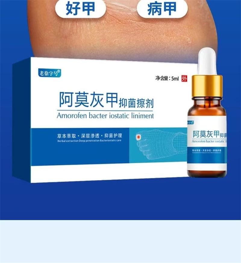 祥医堂 灰指甲专用液体 阿莫罗芬灰甲搽剂乳膏软膏5ml