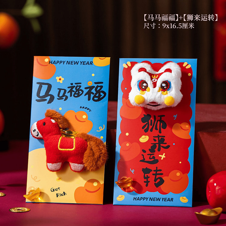 อั่งเปาปีม้า 2026 พร้อมม้าขนปุย 3D และสิงโต (ชุด 2 อัน)