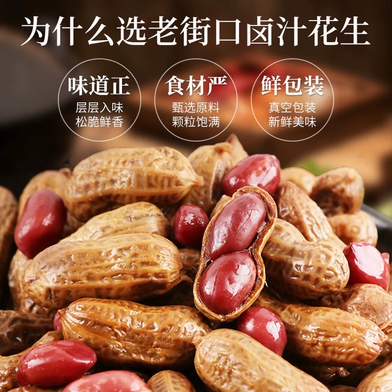 老街口あんかけ落花生250 g*2香辛味 - Weee!