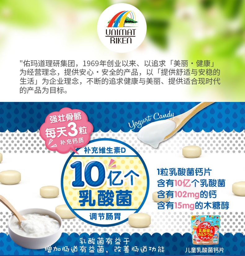 [日本直邮]  UNIMAT RIKEN 日本 儿童 乳酸菌钙片