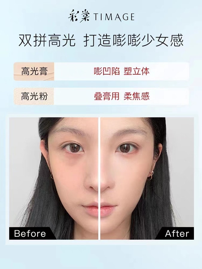中國TMIAGE彩棠 雙拼高光粉膏一體修容盤3g+5g 1盒 啞光提亮立體臉部遮淚溝法令紋 小紅書推薦