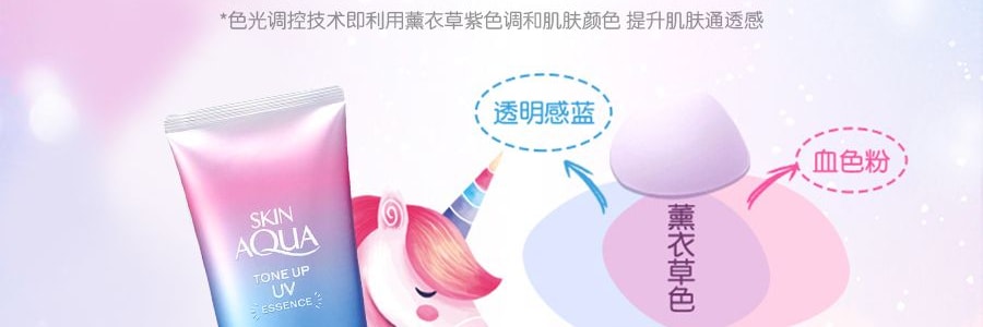 日本ROHTO樂敦 SKIN AQUA 獨角獸彩虹美肌防曬霜 修顏潤色隔離飾底乳 SPF50+/PA++++ 80g #薰衣草紫