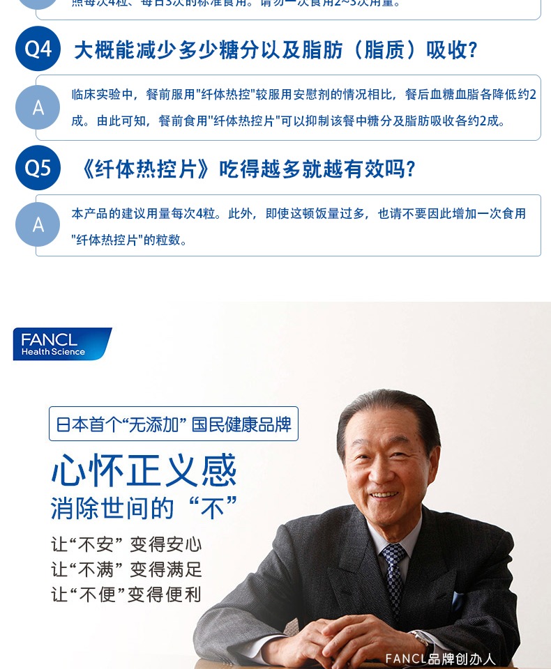 【日本直邮】日本本土版 FANCL 燃脂 抑制卡路里 瘦身 纤体热控片 120粒30日份