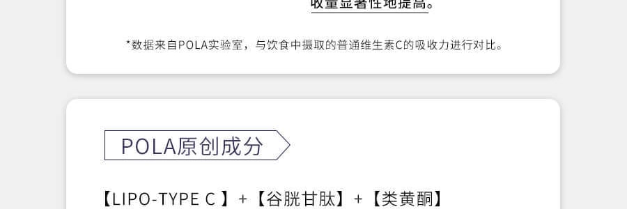 日本POLA BE WHITE POWER 复合维生素VC营养粉美白 1个月量 30包入