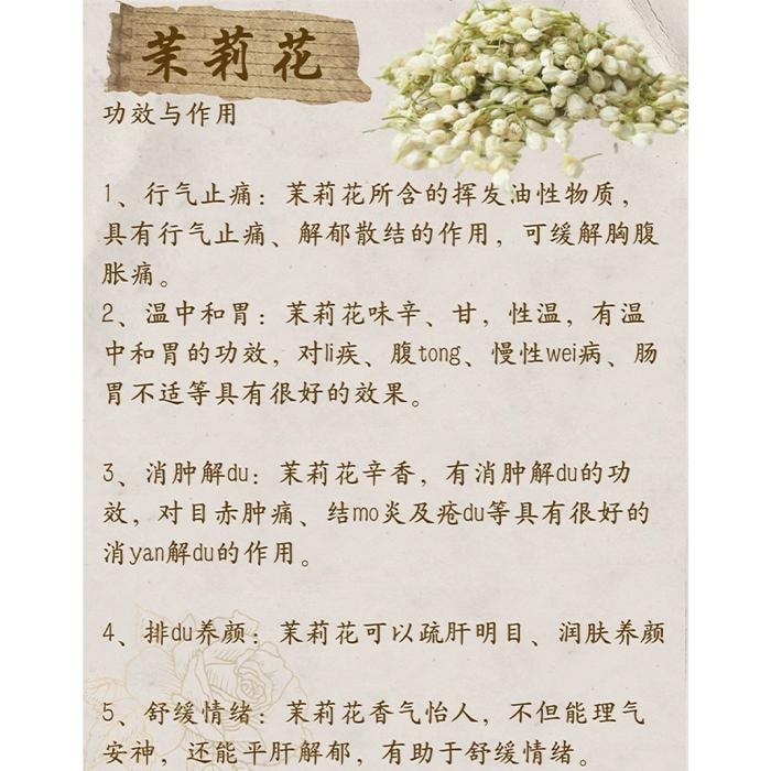 杞里香 茉莉花茶 28g 清肝明目、生津止渴、凉血去火「干茉莉花 香味不浓哦 清润微甜淡雅」