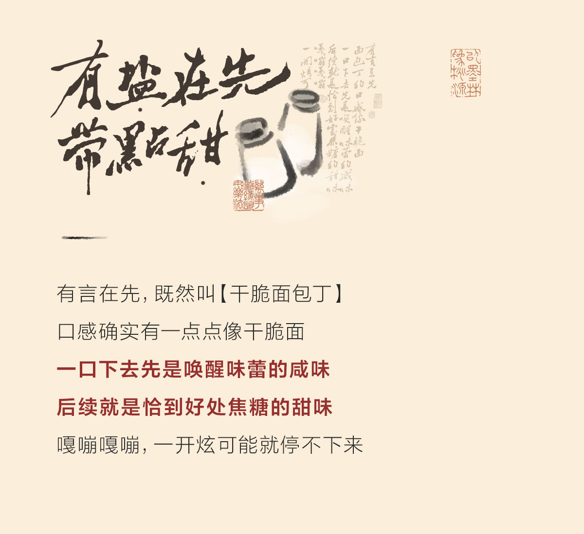 【中国直邮】 茶颜悦色 干脆面包丁   海盐焦糖味  休闲小零食35g [小袋包装]