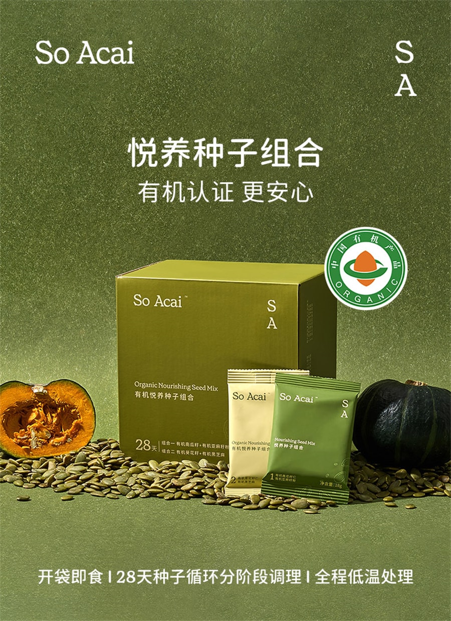 【中國直郵】soacai 有機混合種子循環粉健康食品南瓜籽亞麻籽無花果粉超級食物 18g*14袋+16g*14袋 共28袋