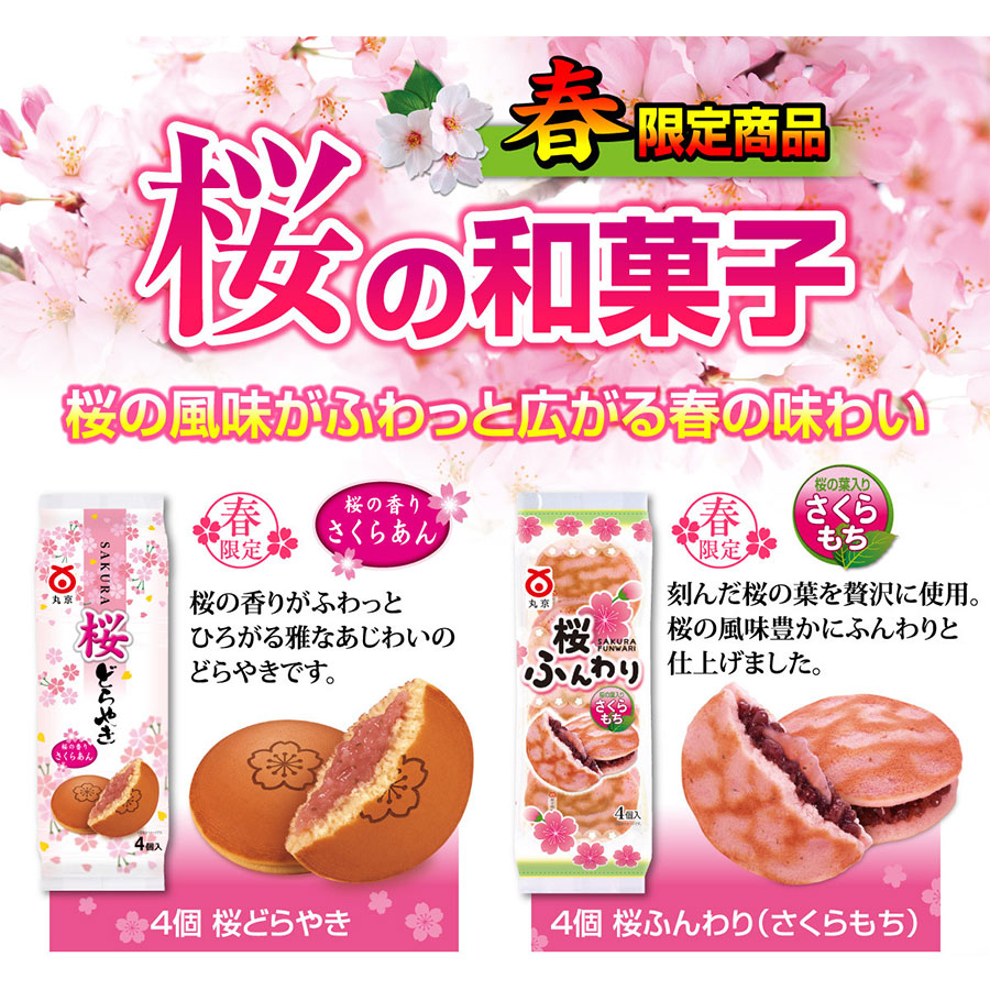 Get Marukyo Sakura Dorayaki 4pcs/ 1 each Delivered | Weee! Asian