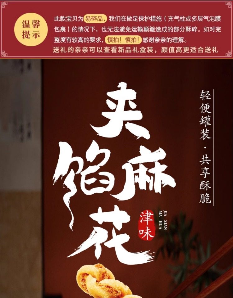 【中国直邮】 桂发祥 罐装夹馅麻花 椒盐 150g/罐 下午茶 休闲 零食 点心 充饥 天津夹馅小麻花 【春节年货必买】