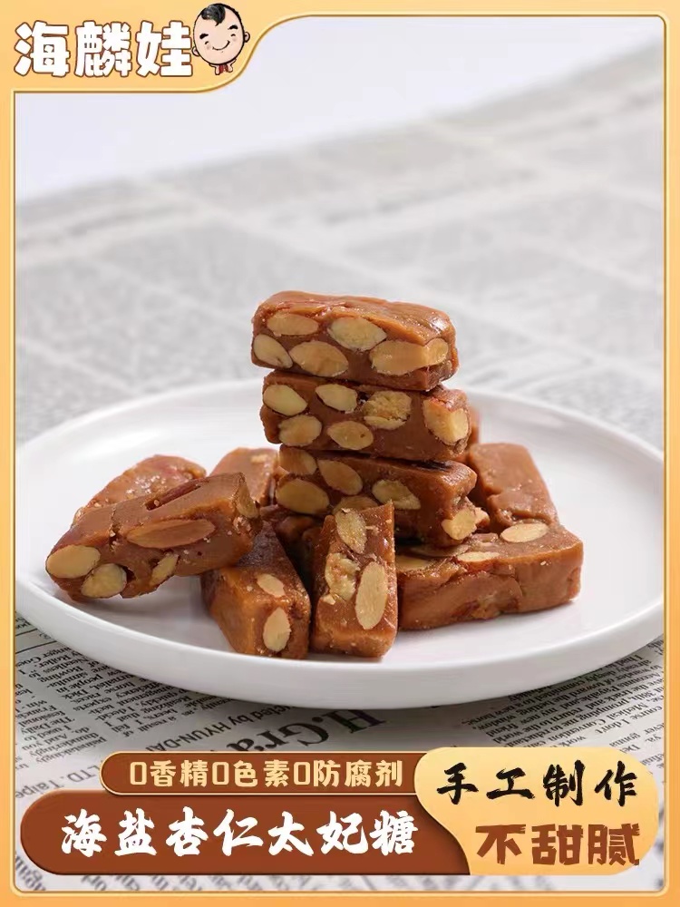 海麟娃】手工焦糖海盐杏仁太妃糖酥脆零食扁桃仁巴旦木- Weee!