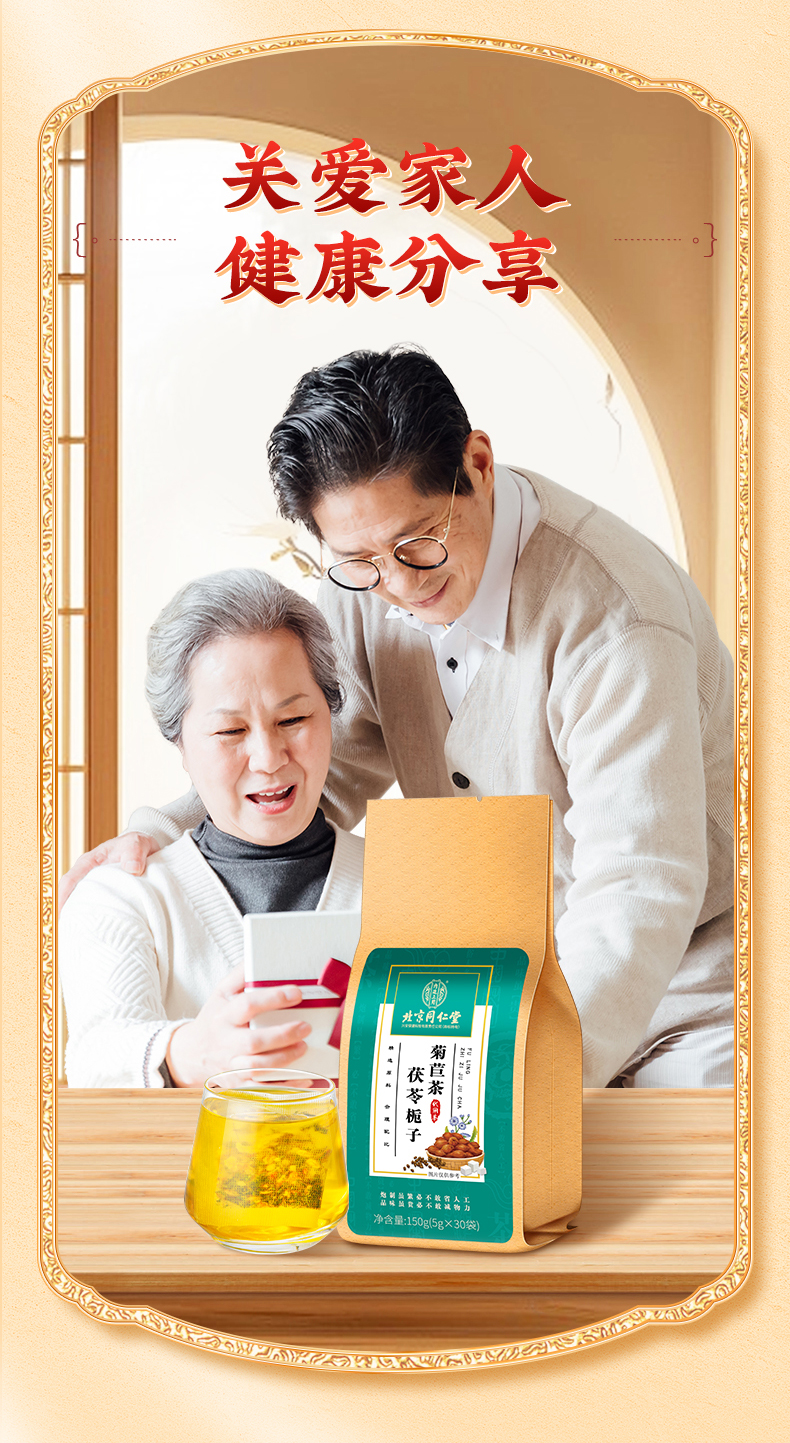 北京同仁堂茯苓栀子菊苣茶祛痛排风尿酸高海鲜喝酒150 克- Weee!