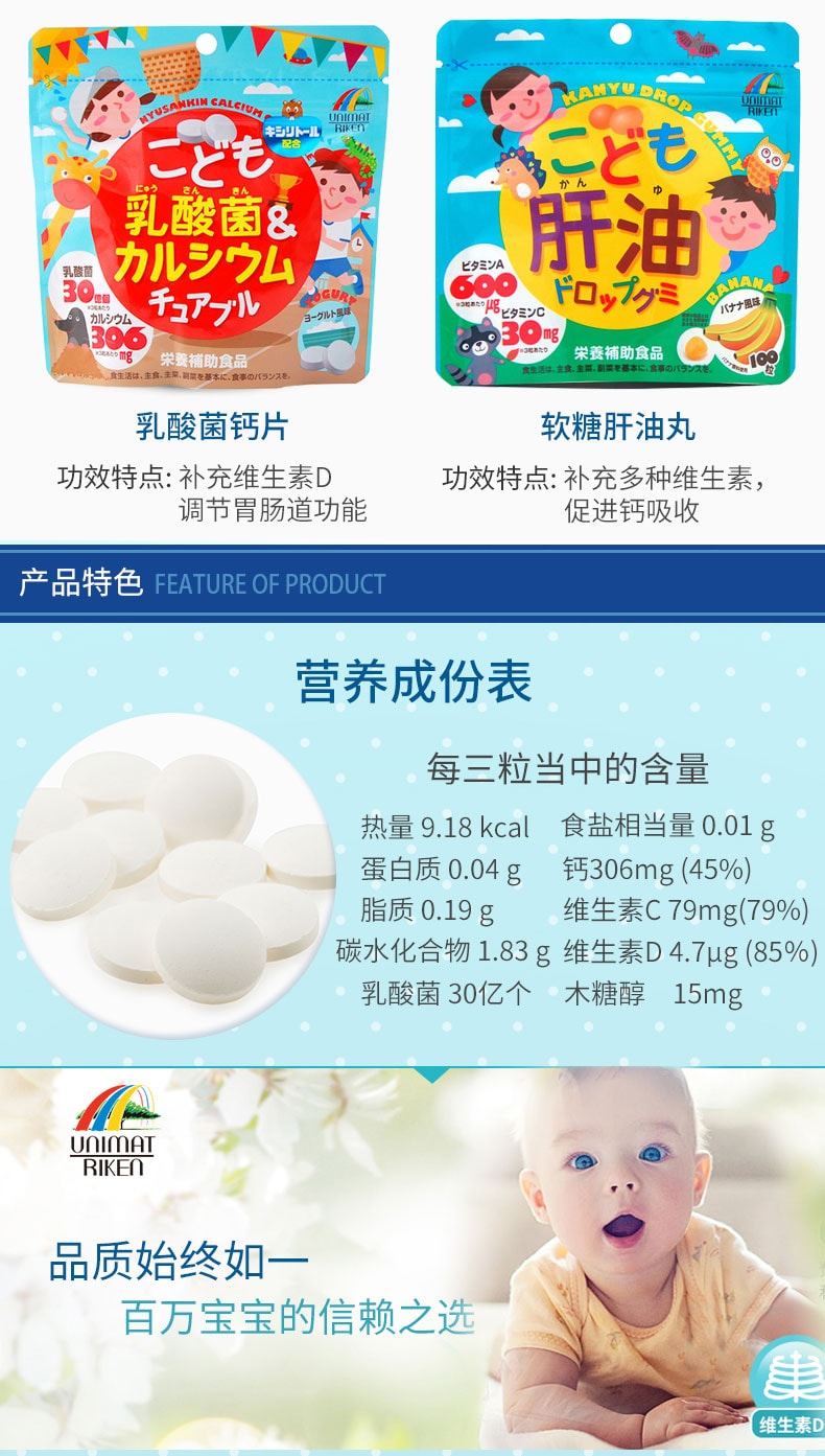 [日本直邮]  UNIMAT RIKEN 日本 儿童 乳酸菌钙片