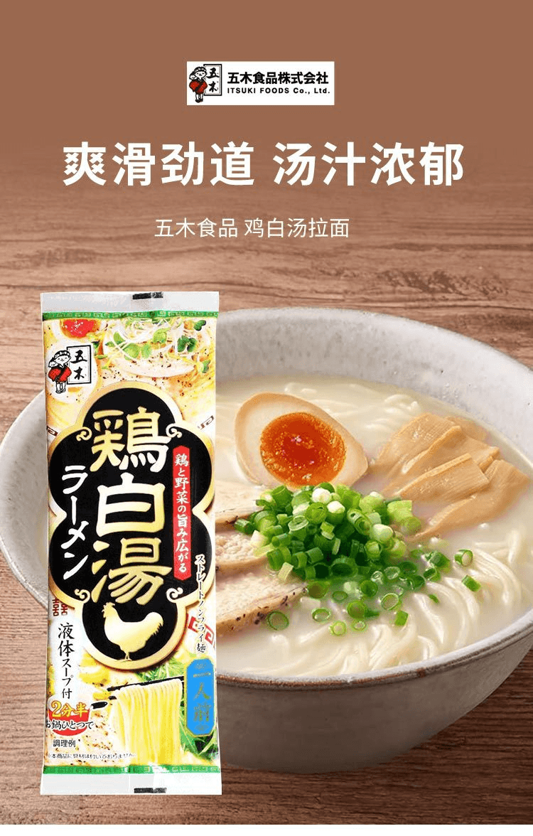 【日本直郵】五木食品 雞白湯拉麪 1人份/124g