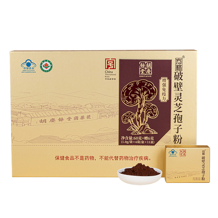 胡庆余堂破壁灵芝袍子粉整盒66g 66 克