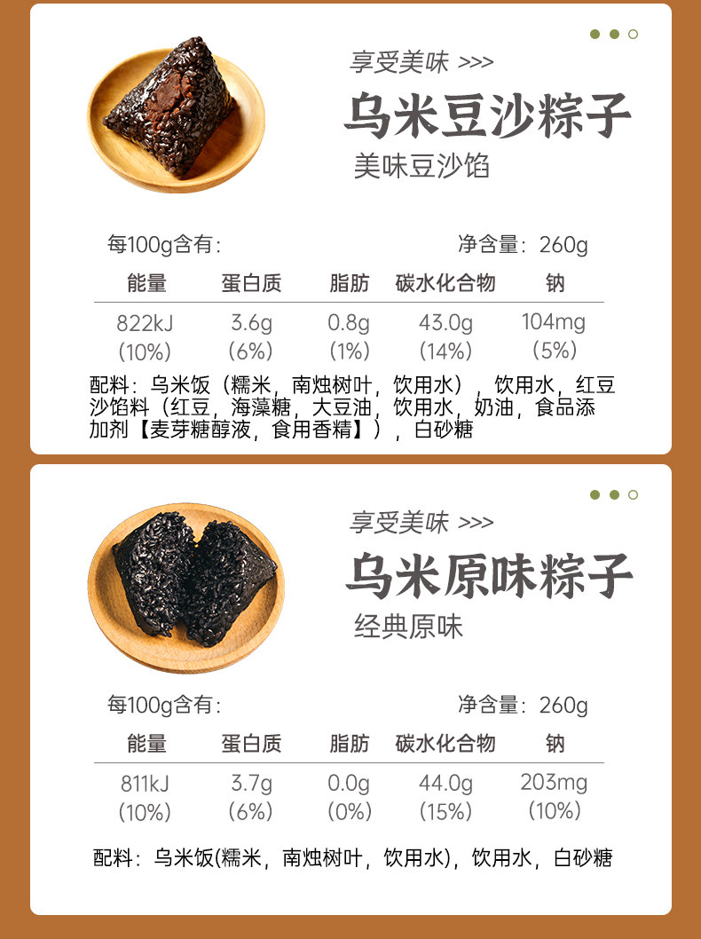 【中国直邮】 同源甄选 粮觅【端午节粽子】 网红乌米豆沙粽  甜粽 130g*2只/袋